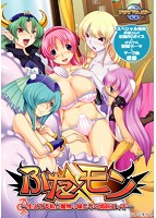 ふた×モン〜生えてる私と魔物っ娘たちの婚前エッチ〜のサムネイル画像