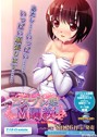 コスプレ娘M調教 〜お付き合いしてくれるなら、なんでもします…〜