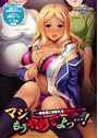 マジ、もうやめてよっ…！ 〜褐色肌に刻まれる家庭狂イクッ〜