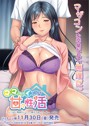 ママとのイキすぎ甘々性活 〜いっぱい気持ちいいコト教えてあ・げ・る〜