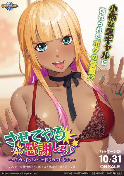 させてやるから感謝しろ♪ 〜いじめっ子なあいつに搾り取られる日々〜