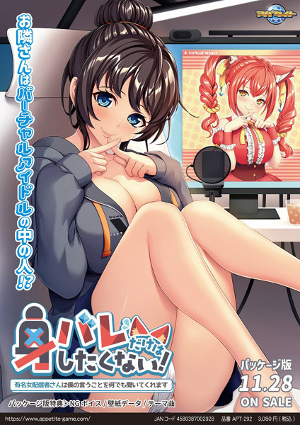 身バレだけはしたくない！ 〜有名女配信者さんは僕の言うことを何でも聞いてくれます〜