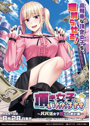 頂き女子、いただきます ～パパ活女子懲らしめ計画～