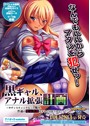 黒ギャル、アナル拡張計画 〜サディスティックなこの俺が、普通のセックスをするとは思うなよ？〜