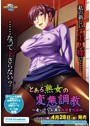 とある熟女の変態調教〜老いてなお滴る秘蜜と悦楽〜