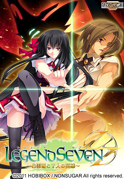 LEGEND SEVEN 〜白雪姫と7人の英雄〜