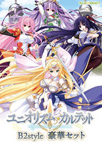 ユニオリズム・カルテット B2-STYLE 豪華セット