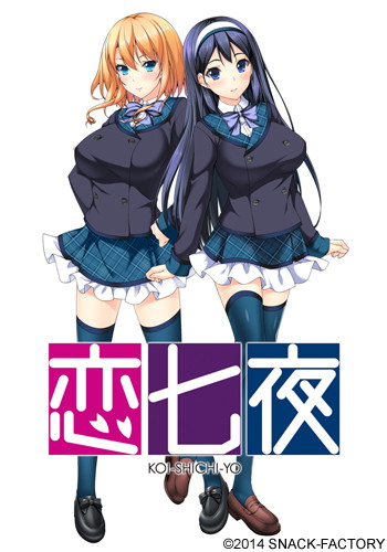 恋七夜