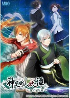 神足町人妖譚 迷イ子ノ章 初回限定版のサムネイル画像