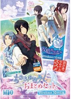 あさき、ゆめみし おまとめセット Windows10対応版