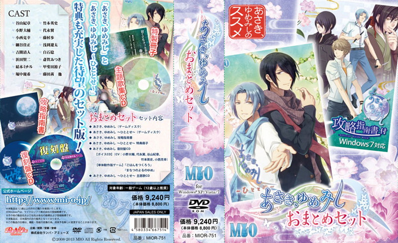 あさき、ゆめみし おまとめセット