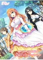 鏡の国のお姫様が学園生活と恋を始めましたのサムネイル画像