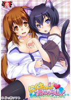 にくキュン・おんがえし〜助けた2匹が女の子になってやってきた〜のサムネイル画像