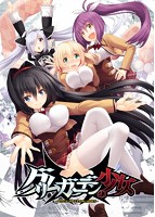 【数量限定】グリムガーデンの少女-witch in gleamgarden- DMMオリジナルおっぱいマウスパッド付のサムネイル画像