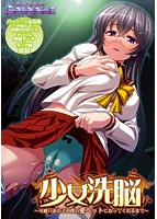 少女洗脳〜可愛いあの子が僕の愛ペットになってくれるまで〜のサムネイル画像