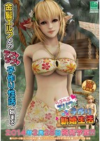 らぶらぶエルフと子作り新婚性活♪のサムネイル画像