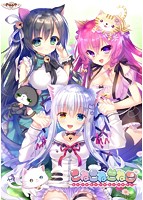 【FANZA限定】こねこねこねこ オリジナルA4タペストリー付