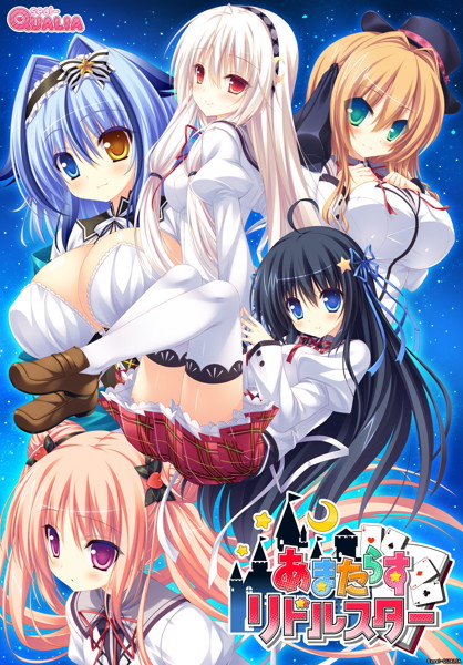 あまたらすリドルスター