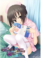 お兄ちゃん、教えて…… 〜義妹とヒミツの保健実習〜のサムネイル画像