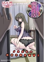 覗き性活 〜美人母娘のアナと穴！〜のサムネイル画像