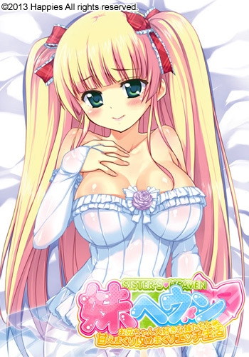 妹ヘヴン 〜お兄ちゃん大好きな妹たちと甘えまくり攻めまくりエッチ生活〜-千歳抱き枕カバーver.-