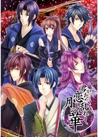 君がため、恋し乱れし月の華のサムネイル画像