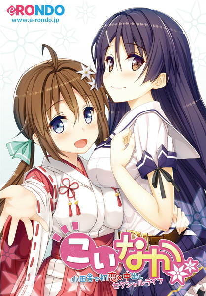 【数量限定】こいなか-小田舎で初恋×中出しセクシャルライフ- DMMオリジナルおっぱいマウスパッド付