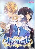 オルフレールのサムネイル画像