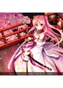 『千の刃濤、桃花染の皇姫』OPテーママキシシングル
