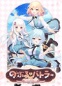 のーぶる・バトラー