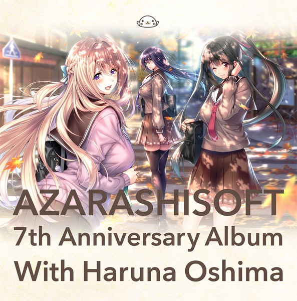あざらしそふと 7th Anniversary Album with 大島はるな