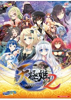 天極姫2〜覇権争奪、幻妖の将星〜 通常版のサムネイル画像