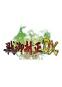 戦御村正-剣の凱歌- DX