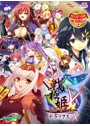 戦極姫5 デラックス版【本編＋遊戯強化版-壱ノ巻-】