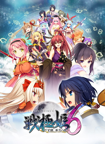 戦極姫6 〜天下覚醒、新月の煌き〜 通常版