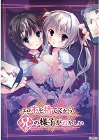 エロ本を捨ててから兄の様子がおかしいのサムネイル画像