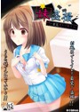 妹盗撮〜自宅ストーカー〜