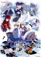 大正×対称アリスepisode3 通常版のサムネイル画像