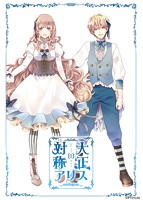 大正×対称アリスepilogue 通常版のサムネイル画像