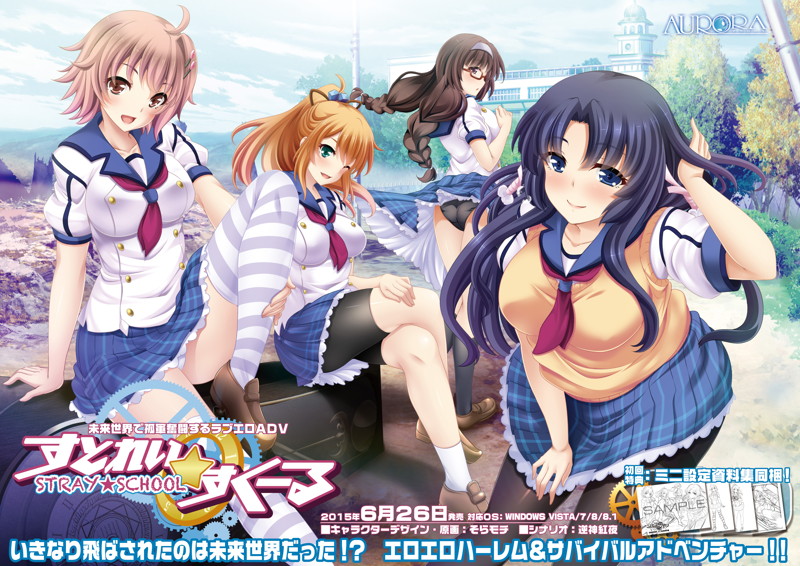 すとれい★すくーる-STRAY SCHOOL-