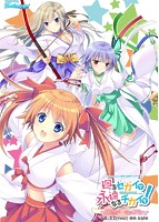 廻るセカイで永遠なるチカイを！ 初回限定版 早期予約特典付き