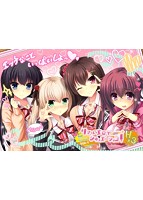 【FANZA限定】リアルエロゲシチュエーション！Wパック オリジナルA4タペストリー付