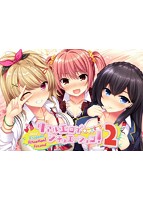 【FANZA限定】リアルエロゲシチュエーション！2 初回版 オリジナルA4タペストリー付き