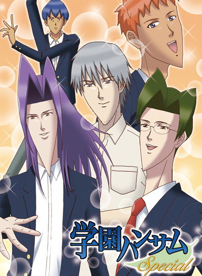 学園ハンサム Special
