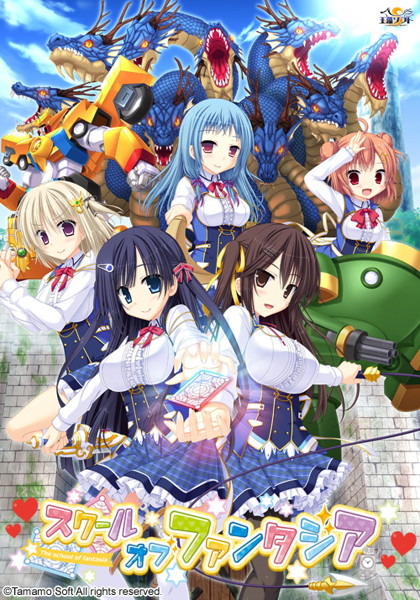 スクールオブファンタジア 初回版