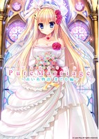 Pure Marriage〜赤い糸物語 まどか編〜