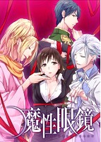 魔性眼鏡のサムネイル画像