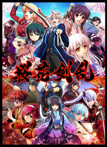 桜花剣乱 八剱伝&桜花裁きパック【八剱伝 萌えゲーアワード受賞記念数量限定生産盤】