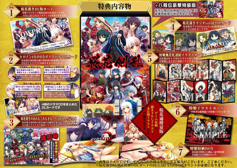 【FANZA限定】桜花剣乱 八剱伝&桜花裁きパック【八剱伝 萌えゲーアワード受賞記念数量限定生産盤】 描き下ろしB2タペストリー付き 画像1
