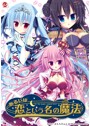 あるいは恋という名の魔法 豪華特典同梱初回版